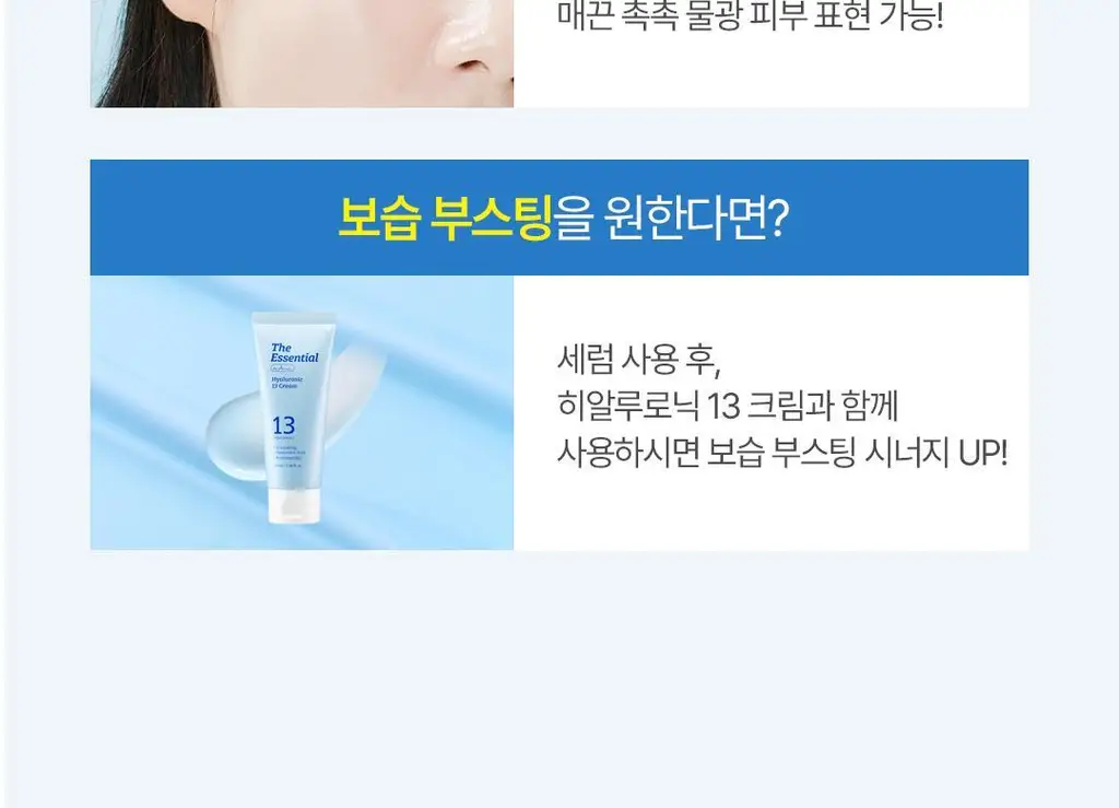 [NEW] 더 에센셜 바이 아리얼 히알루로닉 13 세럼 60ml 상세페이지 37